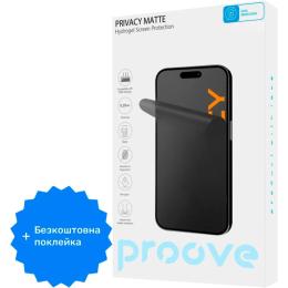 Гідрогелева захисна плівка Proove Hydrogel Screen Protection PRIVACY Size S Matte + безкоштовна поклейка (GGPC22001110)