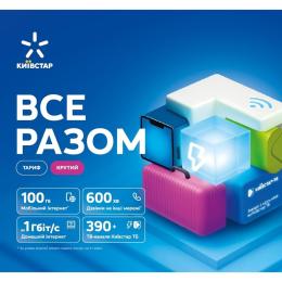 Стартовий пакет Київстар "Все Разом Крутий"