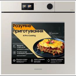 Духова шафа Samsung NV7B7997AAA/WT