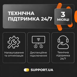 SUPPORT·UA Технічна підтримка 24\7 3 місяці