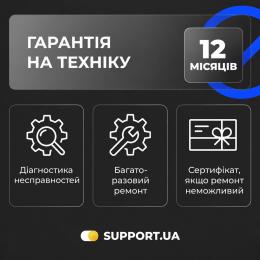 SUPPORT·UA Гарантія на техніку 12 місяців