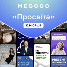Передплата MEGOGO «Просвіта» на 12 місяців