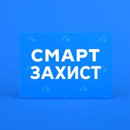Розширена гарантія Смарт захист 1 рік