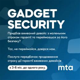 Послуга Gadget SECURITY