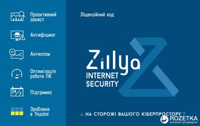Програмне забезпечення Zillya! Антивірус Internet Security на 1 рік 1 ПК (ESD - електронний ключ в паперовому конверті)