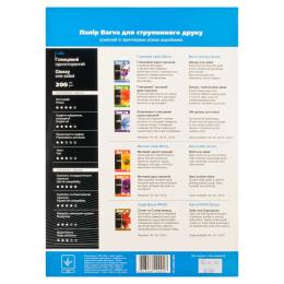 Фотопапір BARVA IP-C200-025 глянцевий щільність 200 г/м2 А4 50 арк