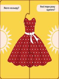 Навчальна гра Ranok Creative Одяг і взуття 827002 укр 12 двосторонніх пазлів