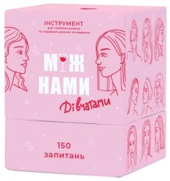 Настільна гра Memo Games 0010MG Між нами дівчатами