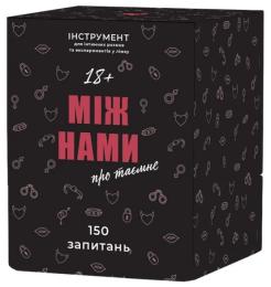 Настільна гра Memo Games 0011MG Між нами про таємне