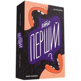 Настільна гра Gamesly (290049) Хто перший? 150 карток