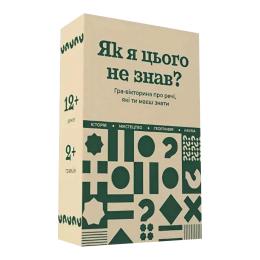 Настільна гра Gamesly (290032) Як я цього не знав? Classic Edition