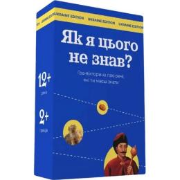 Настільна гра Gamesly (290018) Як я цього не знав? Ukraine Edition