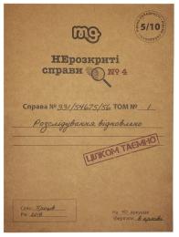 Настільна гра Memo Games 0038MG Нерозкриті справи №4