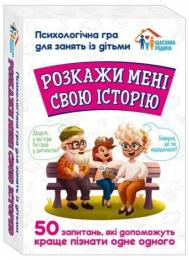 Настільна гра Ranok Creative Розкажи мені свою історію 10156034У