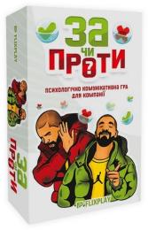 Настільна гра FlixPlay За чи Проти?  PLR-0018