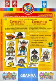 Настільна гра Granna 82265 Сомбреро або котелок?