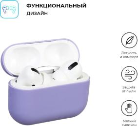 Чохол для навушників ArmorStandart Ultrathin Silicone Case Apple AirPods Pro ARM55962 Lavender
