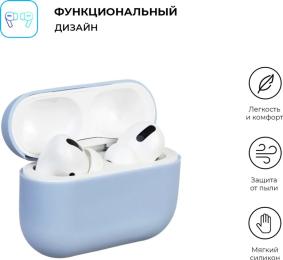 Чохол для навушників ArmorStandart Ultrathin Silicone Case Apple AirPods Pro ARM55967 Light Blue