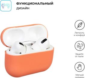Чохол для навушників ArmorStandart Ultrathin Silicone Case Apple AirPods Pro ARM55966 Papaya