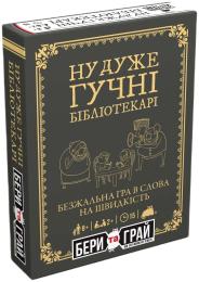 Настільна гра Rozum (R126UA) Ну дуже гучні бібліотекарі: Бери та Грай