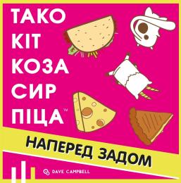 Настільна гра Feelindigo FI25079 Тако Кіт Коза Сир Піца: наперед задом