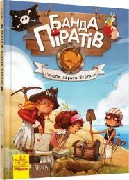 Дитяча книга Ранок Банда Піратів. Скарби пірата Моргана 797010
