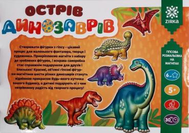 Гіпсовий набір Zirka 93881 Острів Динозаврів