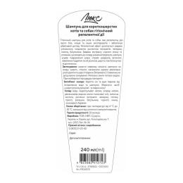 Шампунь Природа Люкс для короткошерстих котів та собак гігієнічний репелентної дії 240 мл (PR241272)