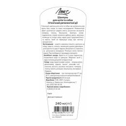 Шампунь Природа Люкс для котів та собак гігієнічний репелентної дії 240 мл (PR241271)