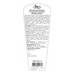 Шампунь Природа Люкс для кошенят та цуценят гігієнічний репелентної дії 240 мл (PR241274)