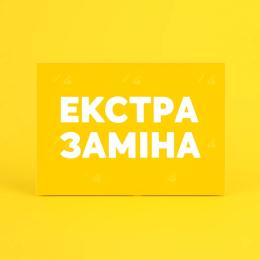 Розширена гарантія Екстра заміна 1 рік