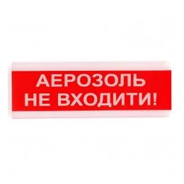 Сирена Tiras ОСЗ-9 Аерозоль Не входити!