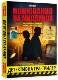 Настільна гра Orner (orner-3486) Полювання на мисливця