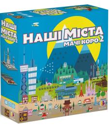 Настільна гра Rozum Наші міста: Мачі Коро 2 (Machi Koro 2) (optrozum044)