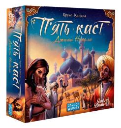 Настільна гра Lord of Boards Пять Каст (Five Tribes) (LOB2111UA)