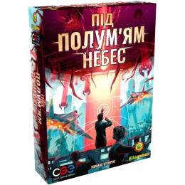 Настільна гра Kilogames Під полумям небес (Under Falling Skies) (kg11982)