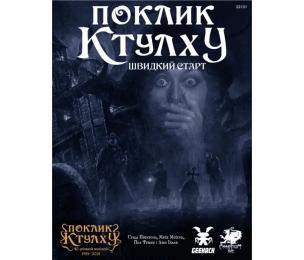 Настільна гра Geekach Поклик Ктулху. Швидкий старт (Call of Cthulhu Quick-Start Rules) (optGKRP0005)