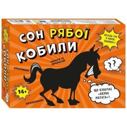 Настільна гра Ранок Сон рябої кобили (optranok50)