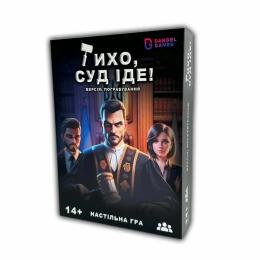 Настільна гра Infinity Тихо, суд іде (optinsh118)