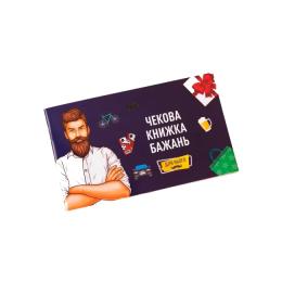 Настільна гра Fun Games Shop Чекова Книжка Бажань: для Нього (fgsopt028)