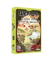 Настільна гра Geekach Шерлок. І жили вони довго та щасливо (Happily Ever After) (optGKCH0256)