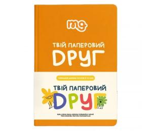 Настільна гра Memo Games Щоденник. Твій паперовий друг (optmemg27)