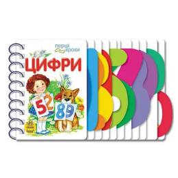 Картонки-розвивайки 410019 Первые шаги. Цифры