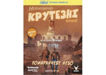 Настільна гра Geekach Fallout. Неймовірно крутезні історії №1. Помаранчеве небо (Fallout RPG  -  Orange Coloured Sky) (optGKRP0039)