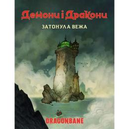 Настільна гра Geekach Демони і дракони. Швидкий старт  -  Затонула вежа (Dragonbane Quickstart) (optGKRP0037)