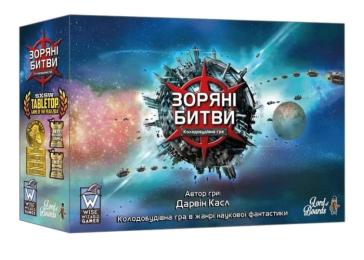 Настільна гра Lord of Boards Зоряні битви (Star Realms) (LOB2601UA)