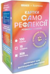 Настільна гра Orner Карти саморефлексії Розмова з собою (optorner158)
