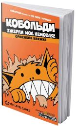 Настільна гра Infinity Кобольди зжерли моє немовля (optinsh107)