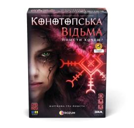 Настільна гра Rozum Конотопська відьма (optrozum052)