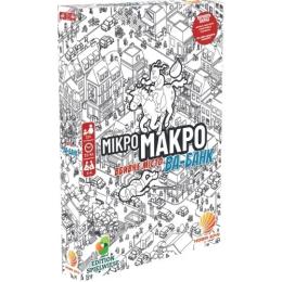 Настільна гра Infinity МікроМакро: Вбивче місто  Ва-банк (MicroMacro: Crime City  All In) (optnewe010)
